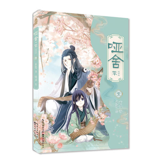 哑舍·零:漫画版.1 商品图1