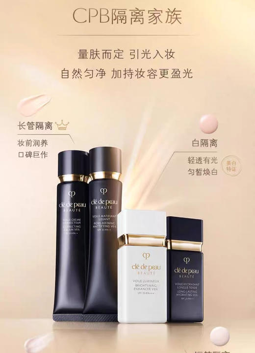 cpb长管隔离肌肤之钥光凝润采妆前霜正装37mL 商品图7