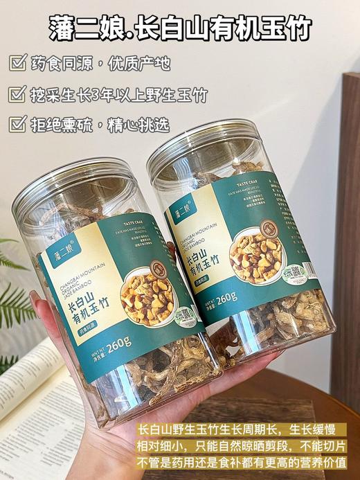 长白山药食同源食材系列 | 野生 wu味子、有机野生玉竹、有机林下参西洋参片、有机林下参人参片、有机党参，源自长白山的道地食材，自然晾晒，无硫熏。⭐️中通快递 商品图7