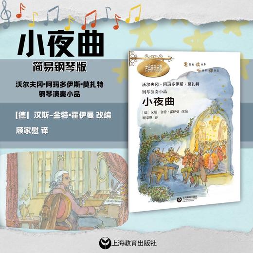 小夜曲（简易钢琴版）古典音乐启蒙 商品图0