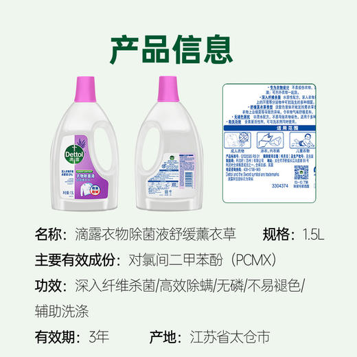 滴露衣物除菌液舒缓薰衣草1.5L 商品图9