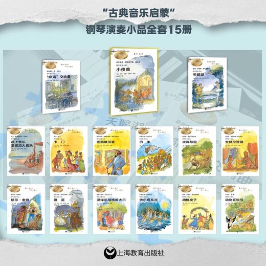 小夜曲（简易钢琴版）古典音乐启蒙 商品图3