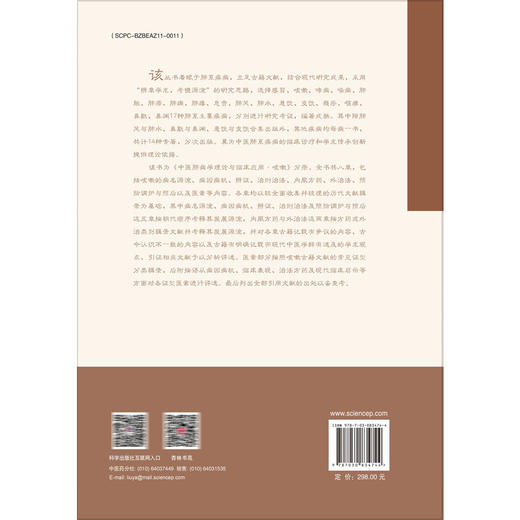 中医肺病学理论与临床应用 咳嗽 中医肺病学理论与临床应用丛书 李建生 陈丽平 主编 系统搜集整理肺系疾病古籍文献 科学出版社 商品图2
