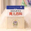 美国儿科学会育儿百科（第7版）（精装版） 商品缩略图1