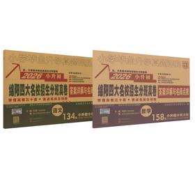 2026版小升初绵阳四大名校招生分班真卷语文数学