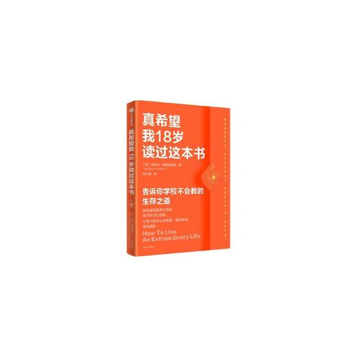 真希望我18岁读过这本书 商品图2
