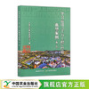 学习运用“千万工程”经验典型案例 商品缩略图0