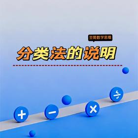 对分类法的说明