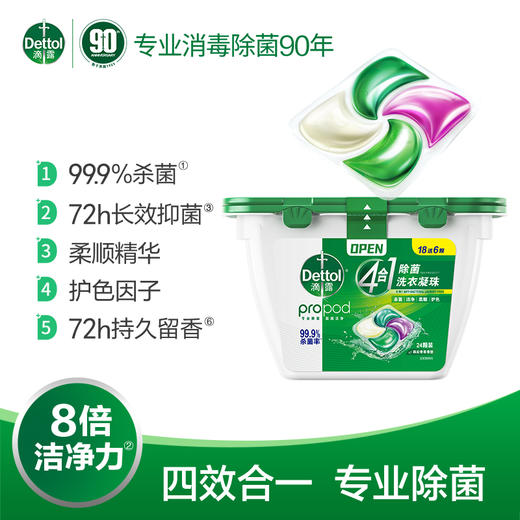 滴露4合1除菌洗衣凝珠雨后青草18颗送6颗 商品图2