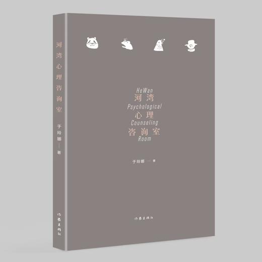 《河湾心理咨询室》于玲娜  心理咨询 商品图2