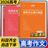 2026考点帮高考满分作文模板高中语文作文大全高考作文素材全国高考优秀作文书高三作文素材 商品缩略图0