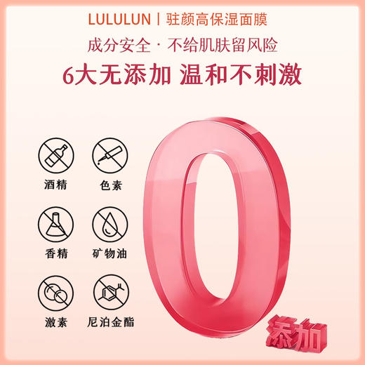 LuLuLun 浓密补水抗衰抚平细纹高保湿肤面膜 7片【BS】 商品图1