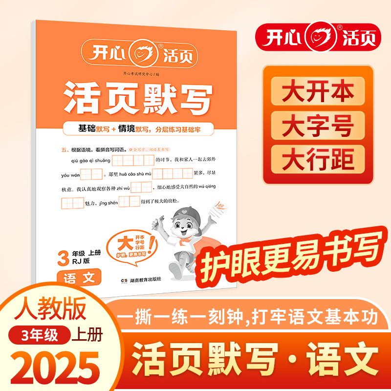 2025秋小学生语文活页默写三年级上册RJ人教版