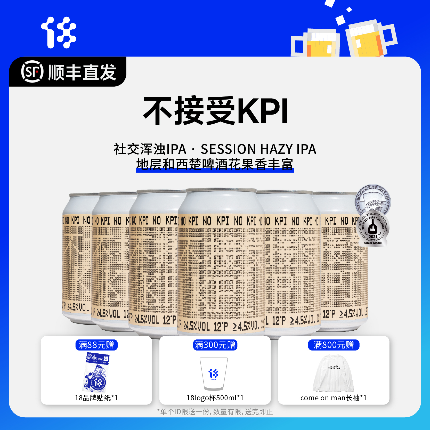 拾捌精酿 不接受KPI·NO KPI | 社交浑浊ipa 印度淡色艾尔啤酒 330ML