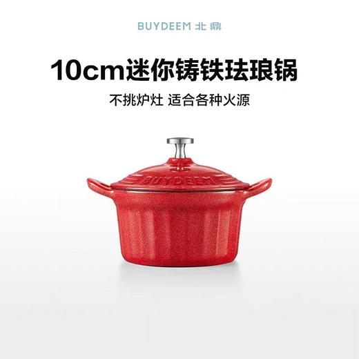 北鼎珐琅锅CP543/A5迷你珐琅锅10cm 流金宝石红 商品图1