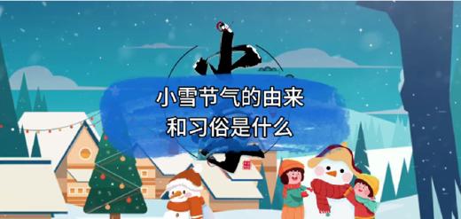 《小雪节气》 商品图0