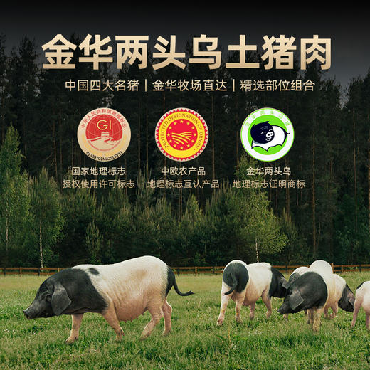 金字金华两头乌土猪肉组合套餐年货年礼预定猪手里脊五花筒骨烤肠 商品图0