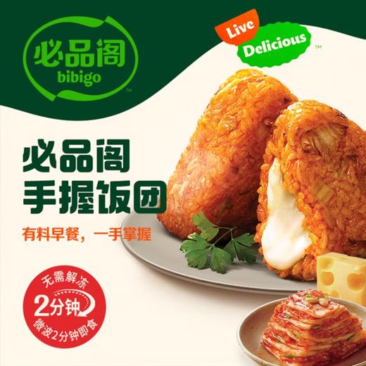必品阁手握饭团【韩式烤肉525g+泡菜芝士525g】 商品图0