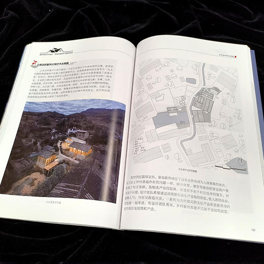 建筑师的乡村设计.传统村落保护与建筑改造 商品图5