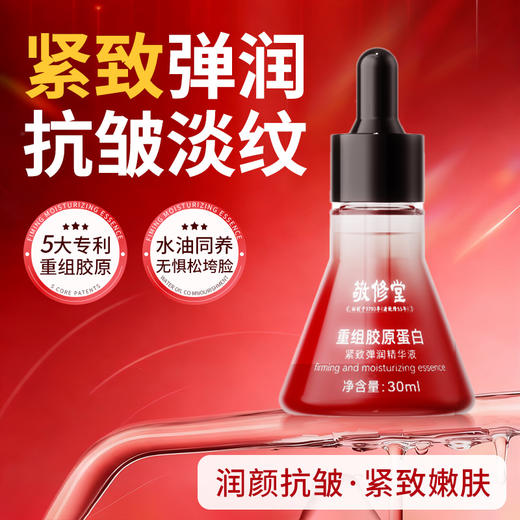 【新品】【购物先领券】【 买一送一】敬修堂重组胶原蛋白紧致弹润精华液 抗皱淡化皱纹紧致肌肤抬头纹法令纹鱼尾纹说88 效期27年10月 商品图11