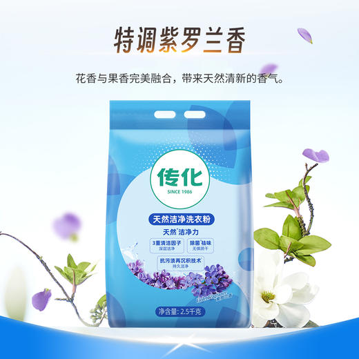 传化2.5kg天然洁净洗衣粉 商品图4