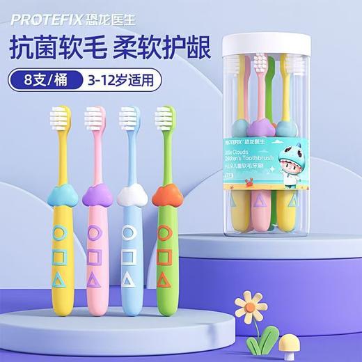 【8只装】恐龙医生儿童牙刷宝宝3-4-5到6一12岁以上换牙期套装乳牙牙膏小孩学生 商品图3