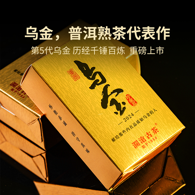 2024年乌金 高端古树熟茶茶砖（单砖125g）