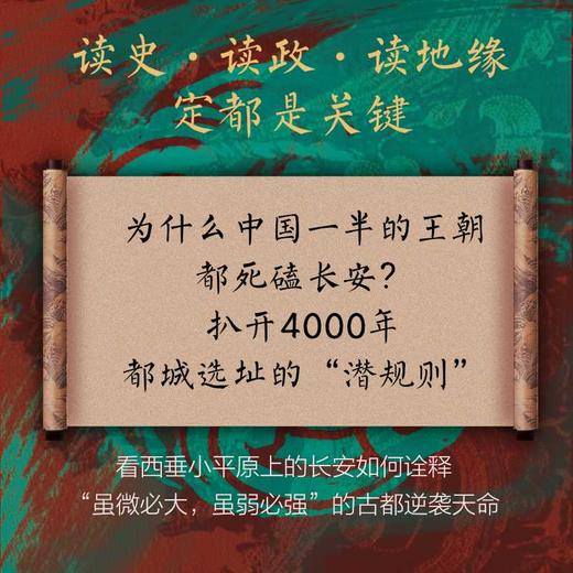 长安四千年:都城史视角下的王朝兴衰史 商品图1