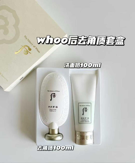 【Whoo美白去角质套盒】 商品图0