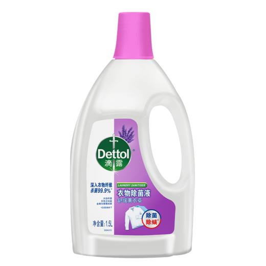 滴露衣物除菌液舒缓薰衣草1.5L 商品图1