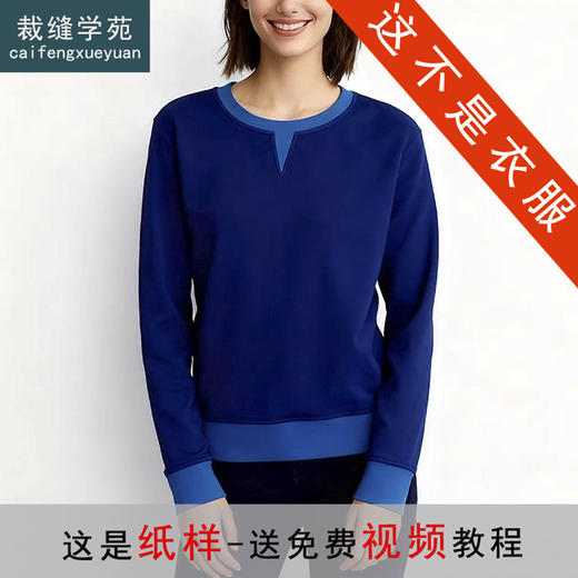 裁缝学苑AH95撞色假两件卫衣纸样女装新款圆领拼接百搭上衣服装打板 商品图0