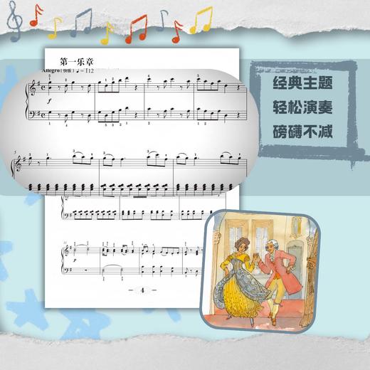 小夜曲（简易钢琴版）古典音乐启蒙 商品图1