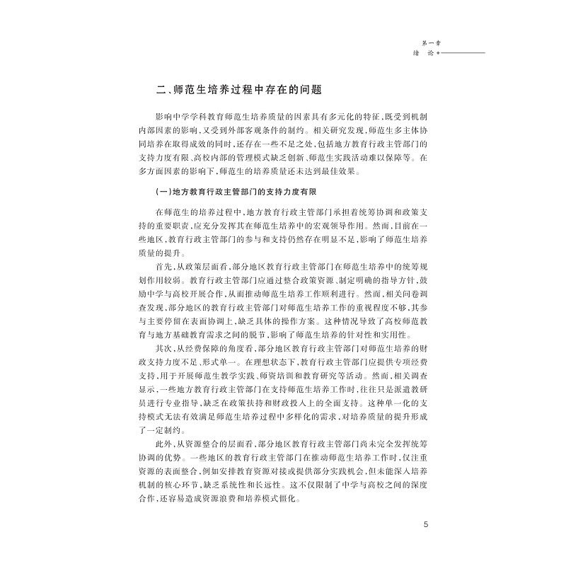 试读PDF-9787308262590(1-1)-区域中学地理教育质量提升的“五位一体”协同育人模式探索与实践_014.jpg