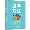 中信出版 | 极客方法：反内卷的企业文化 商品缩略图1