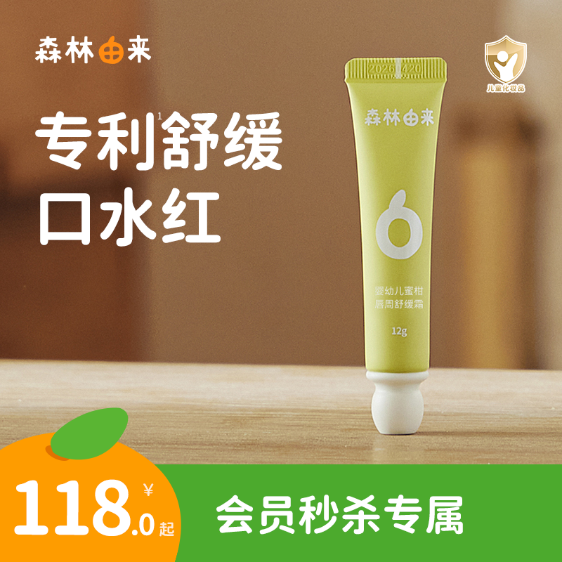 【会员秒杀】绿鼻子森林由来防宝宝口水疹膏婴儿唇周膏隔离舒缓（效期至26年6月）