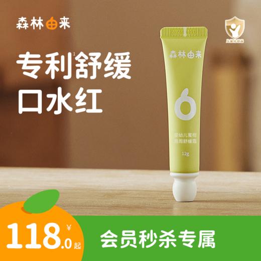 【会员秒杀】绿鼻子森林由来防宝宝口水疹膏婴儿唇周膏隔离舒缓（效期至26年6月） 商品图0