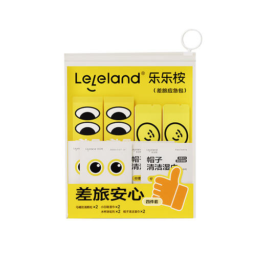 便携差旅四件套套装-纪念日百货门店同款168048016 商品图1