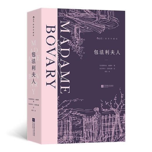 包法利夫人(插图珍藏版) 商品图0