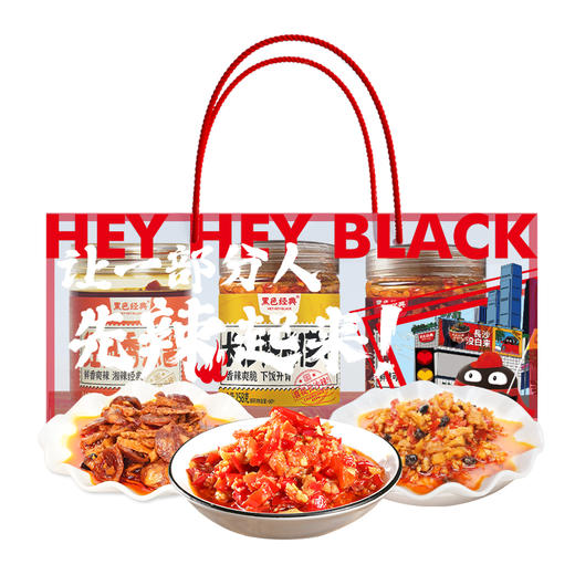 黑色经典长沙辣酱三宝礼盒下饭酱瓶装拌面酱香辣下饭菜香肠萝卜 商品图4