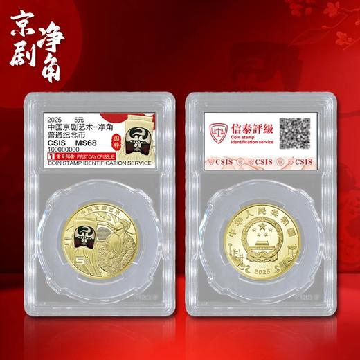 预定！2025京剧净角纪念币 商品图1