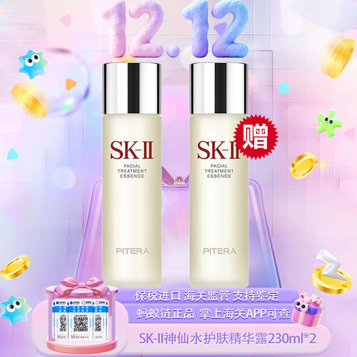 【双12嗨购节】【保税仓直发·全球购·蚂蚁链可扫码溯源{买一送一}】SK-II经典版神仙水护肤精华露230ml*2瓶【爆款专属】『此链接商品请分开拍单-单独下单』 商品图8