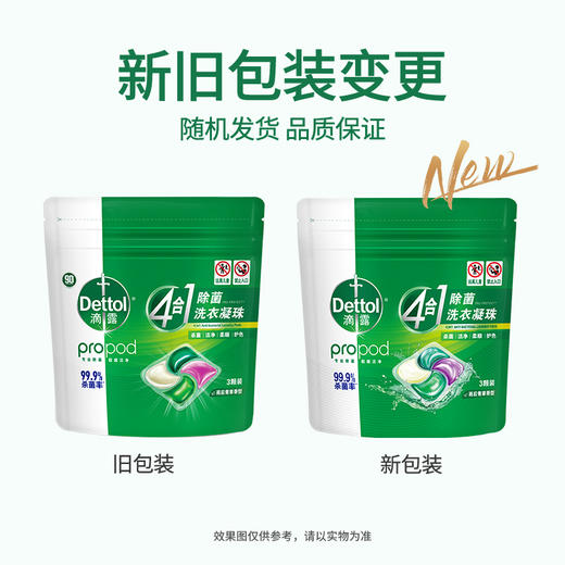 滴露4合1除菌洗衣凝珠雨后青草3颗 商品图9