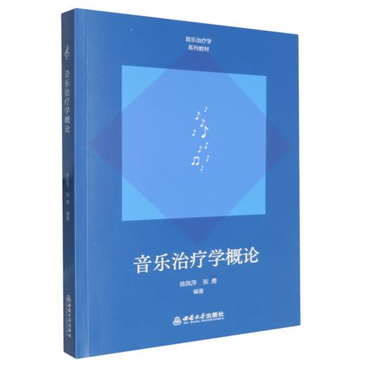 音乐治疗学概论 商品图0