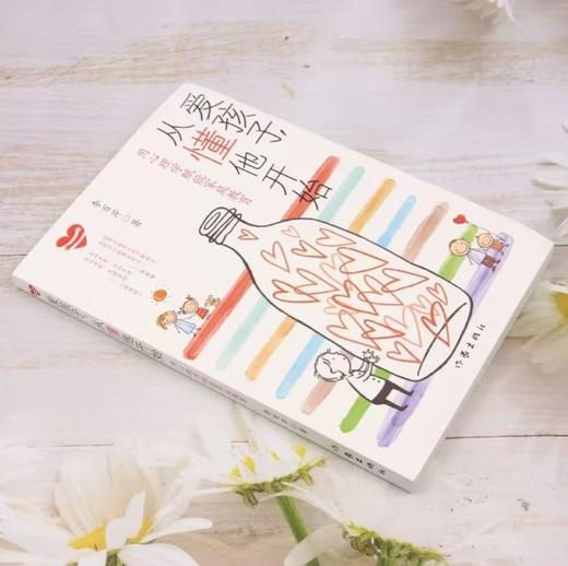《爱孩子，从懂他开始》  心理学 家庭教育 商品图6