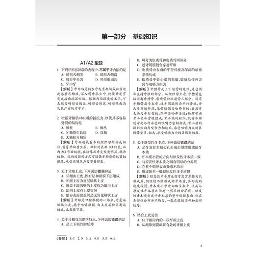 2026口腔医学（综合）同步习题与全真模拟 全国卫生专业技术资格考试习题集丛书 朱亚琴 适用专业 口腔医学(中级) 人民卫生出版社 商品图4