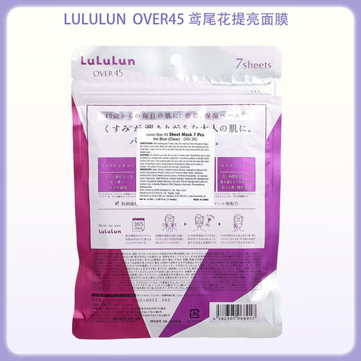 LuLuLun 紧致提亮抗衰保湿补水 Over45弹力亮白面膜 7片【BS】 商品图11