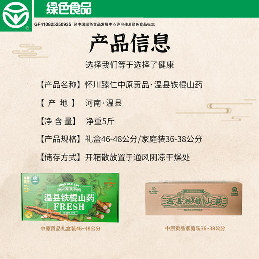 【绿色食品认证】温县怀川臻仁中原贡品铁棍山药5斤包邮 新鲜采挖，产地直发 商品图6