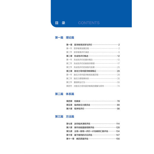 胜任力导向临床教学中的形成性评价 医学教育理论与实践系列丛书 齐心 主编 临床医学 教学评估 9787565935121 北京大学医学出版社 商品图3