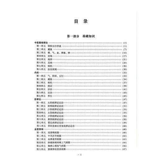2026中医内科主治医师 资格考试强化训练5000题 全国初中级卫生专业技术资格考试辅导丛书 高向慧9787559137722辽宁科学技术出版社 商品图3
