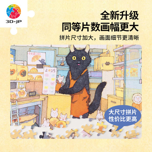 504片 平面塑料拼图 U1128 罗德西-不要突然闯入一家面包店【Showpiece L】 商品图1